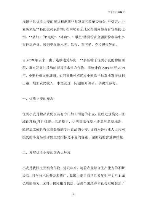 县发改委科学发展观调研报告