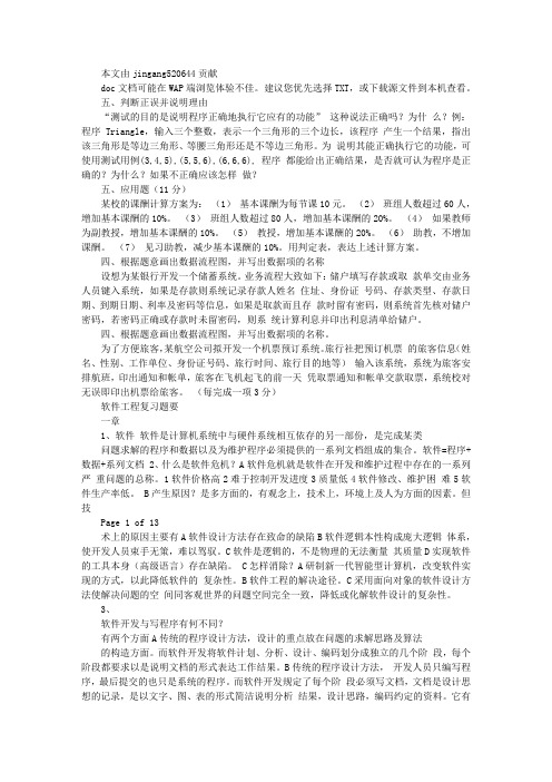 公务员-计算机类 软件工程复习资料大杂烩