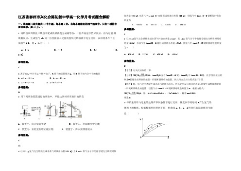 江苏省泰州市兴化合陈初级中学高一化学月考试题含解析