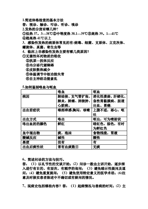 诊断学简答题重点大全