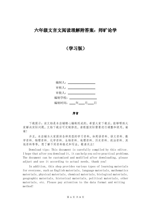 六年级文言文阅读理解附答案：师旷论学