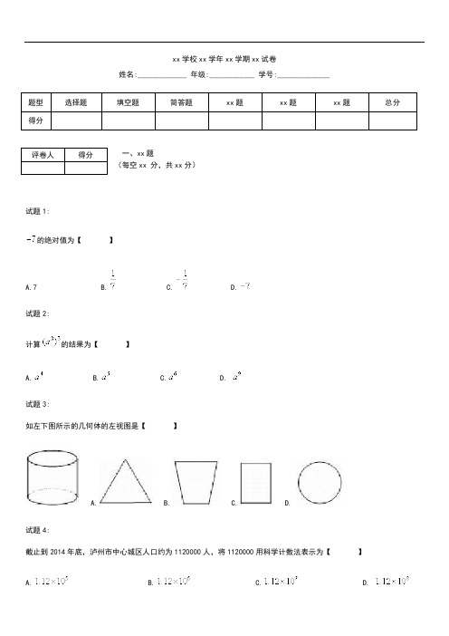 初中数学四川省泸州市中考模拟数学考试题考试卷及解析Word版 .docx