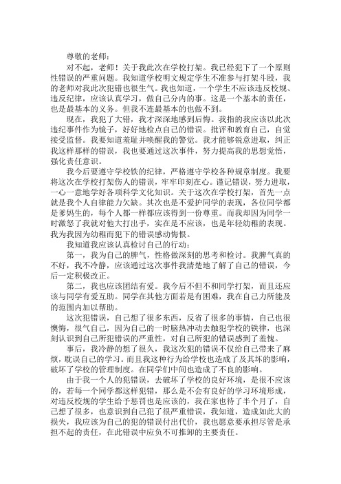 打架检讨书1000字范文