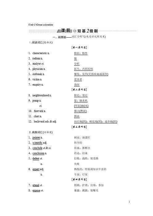 2018-2019学年高中新创新一轮复习英语浙江专版讲义：必修五 Unit 1