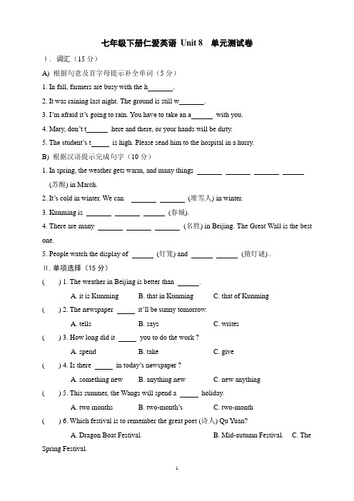 仁爱版七年级下册英语 Unit 8  单元测试卷(附答案)