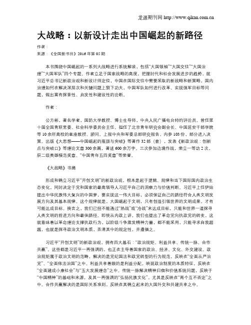 大战略：以新设计走出中国崛起的新路径