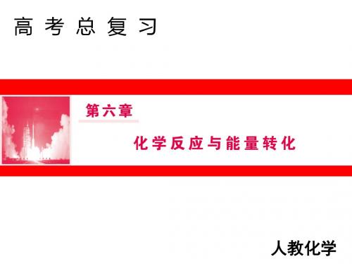 2019高考化学人教版一轮课件：6.2原电池化学电源