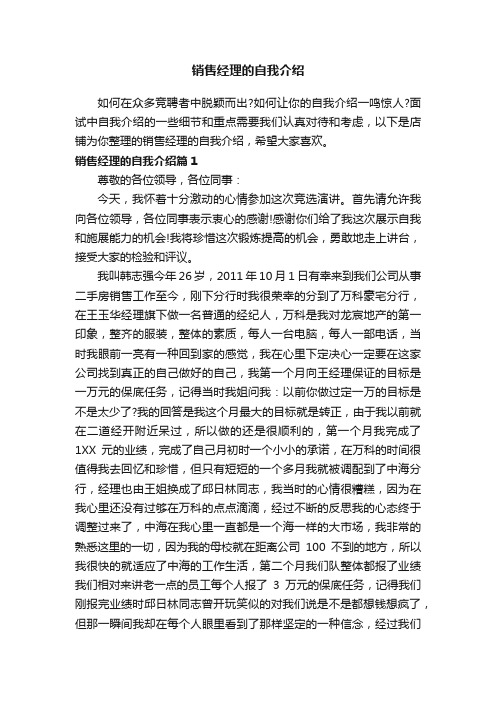 销售经理的自我介绍