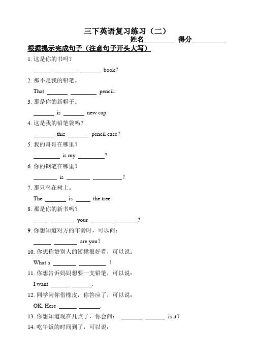 译林英语三年级下册3B复习 根据情景完成句子