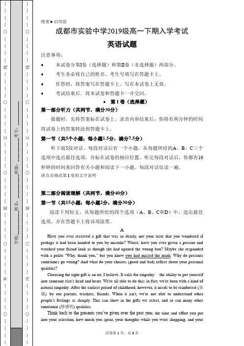 高一下期入学考试英语试题