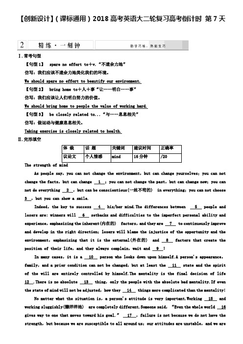 (课标通用)高考英语二轮复习：高考倒计时(第7天)及答案解析