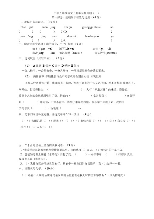 人教版小学五年级语文上册第一二单元.doc