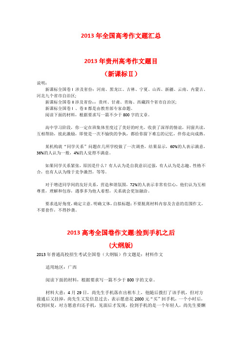 2013年全国高考作文题汇总