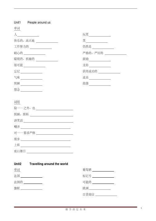 广州新版英语七年级下册单词表