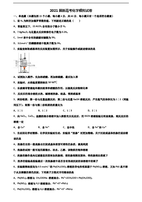 广东省潮州市2020高考化学达标测试试题