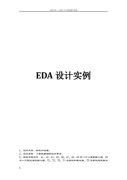 EDA设计实例