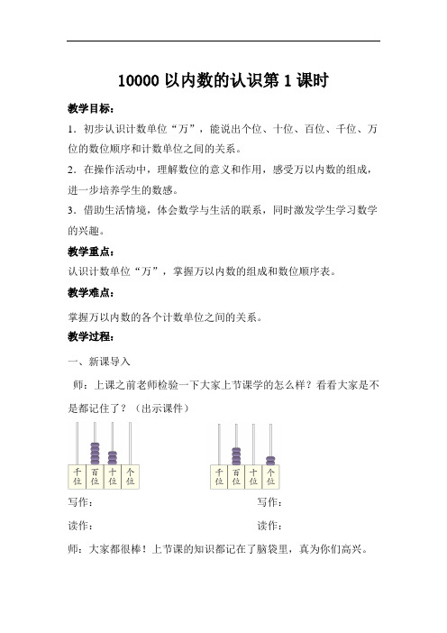 10000以内数的认识第1课时示范教学方案