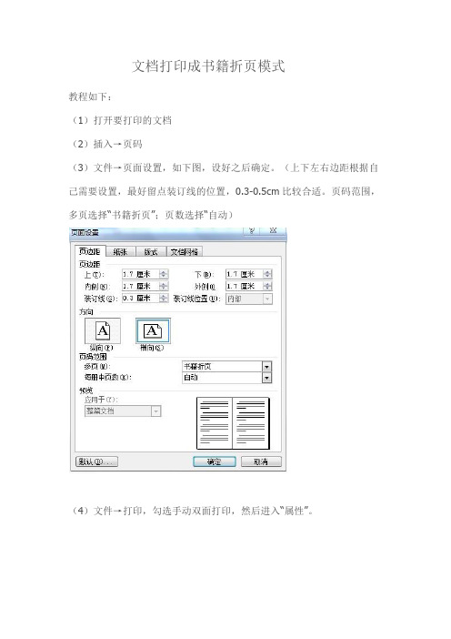 文档打印成书籍折页模式