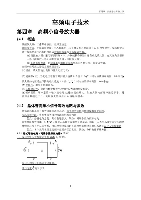 第四章  高频小信号放大器(高频电子技术)