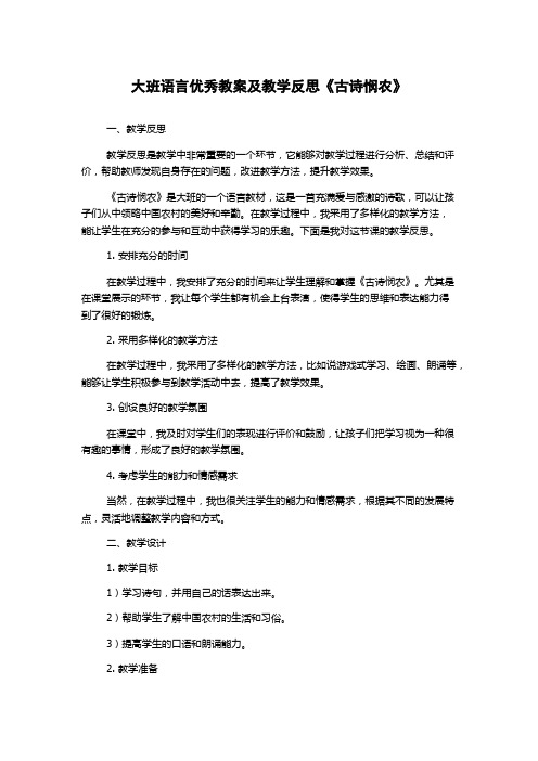 大班语言优秀教案及教学反思《古诗悯农》