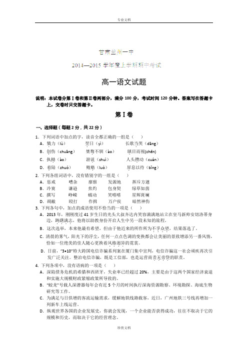 甘肃省兰州一中2014—2015学年高一上学期期中考试语文试卷