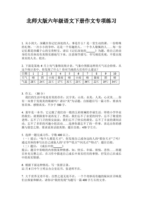 北师大版六年级语文下册作文专项练习