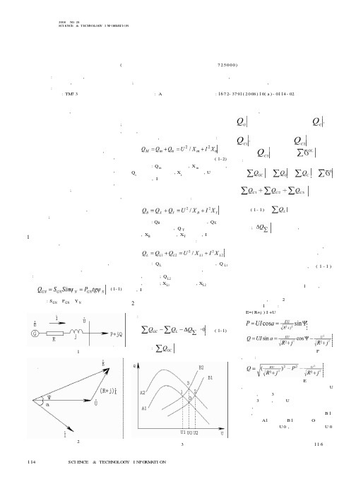 电力系统中无功与电压关系