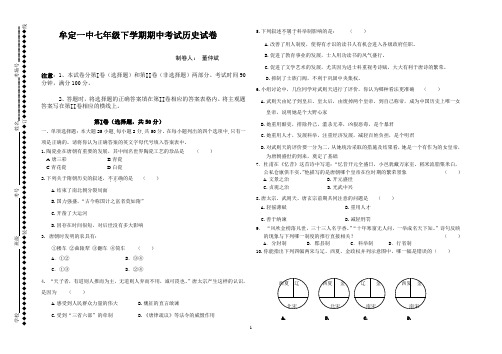 牟定一中七年级期中考试历史试卷2