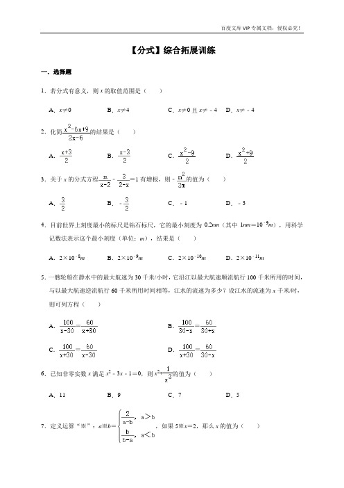 人教版数学八年级上册 第15章 分式 综合拓展训练