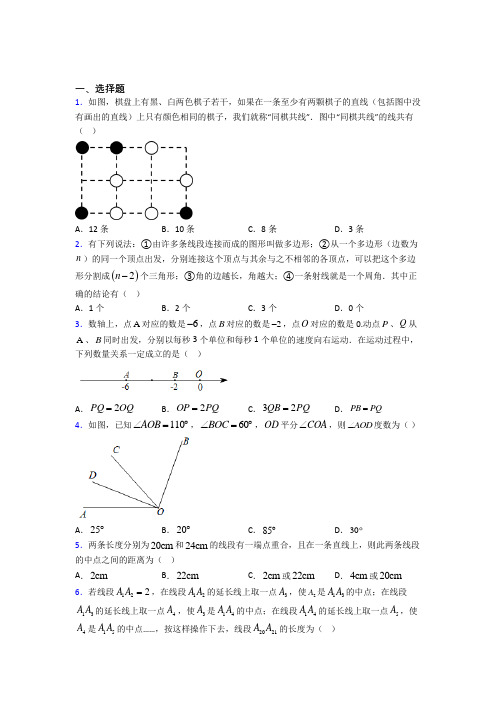 (必考题)初中数学七年级数学上册第四单元《基本平面图形》检测题(含答案解析)(1)