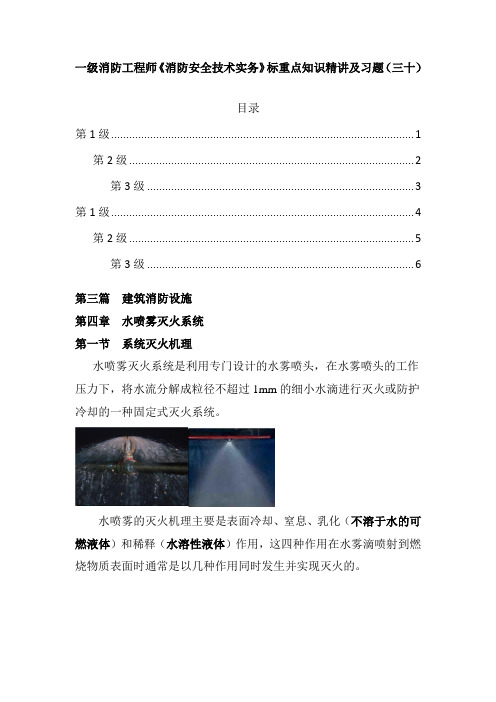 一级消防工程师《消防安全技术实务》标重点知识精讲及习题(三十)