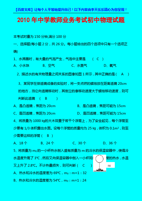 2010年中学教师业务考试初中物理试题d