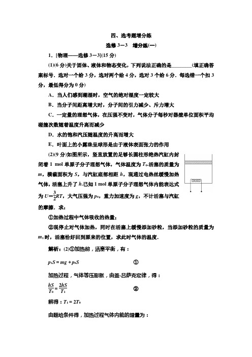 打包下载：2019年高考物理(选修3-3选修3-4)选考题增分练(6套)Word版含解析