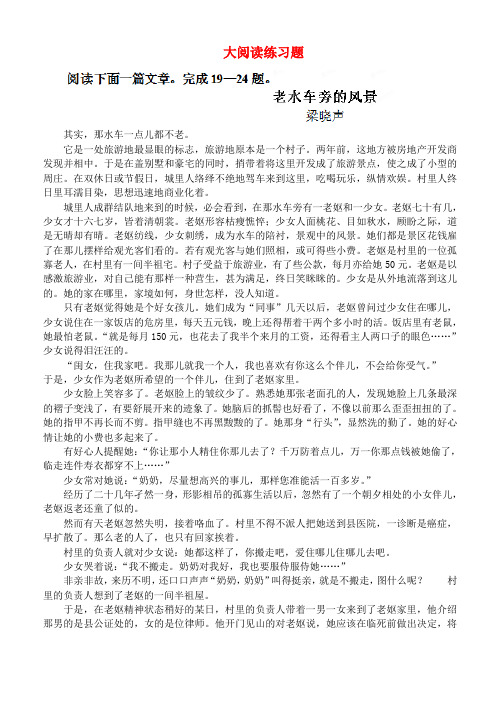 江苏省昆山市锦溪中学中考语文 大阅读练习题(无答案)