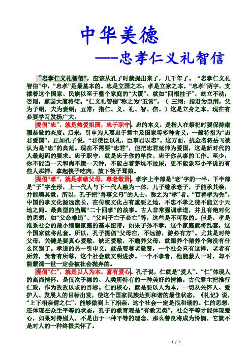中华美德---忠孝仁义礼智信