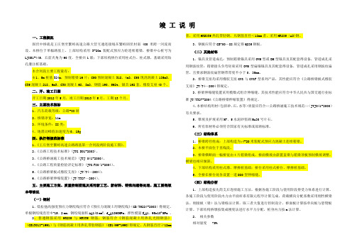 桥竣工图说明