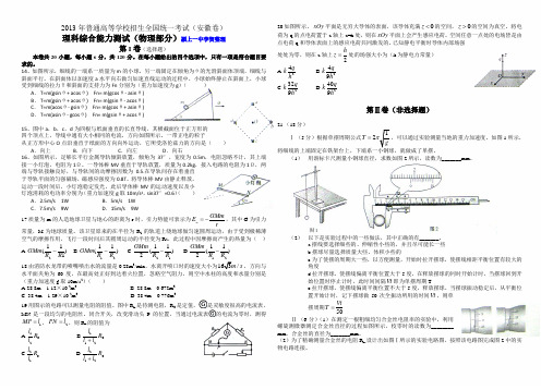 2013安徽省高考理综(物理部分)word版(可印成试卷)