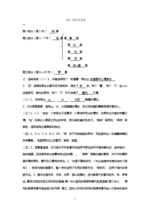 春参考答案