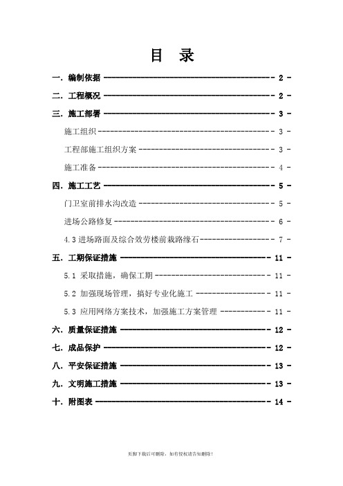 道路修复-排水沟、路缘石施工方案