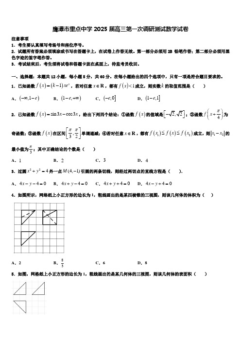 鹰潭市重点中学2025届高三第一次调研测试数学试卷含解析