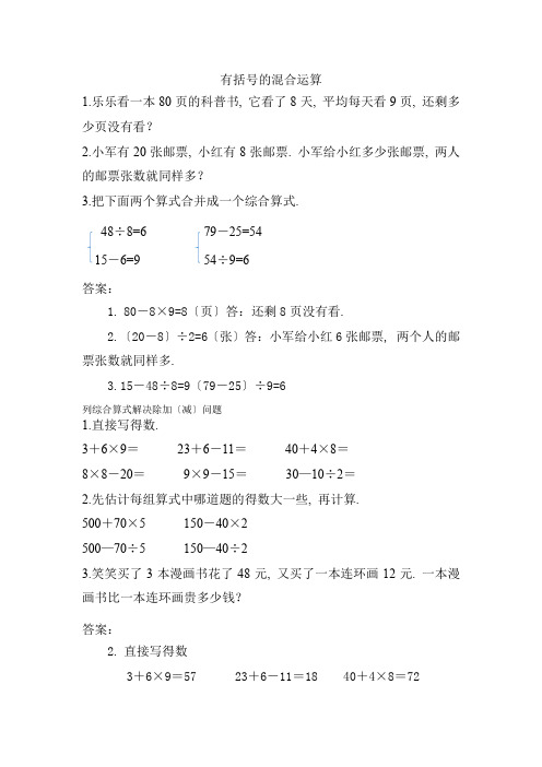 word版青岛版小学数学《有括号的混合运算》配套练习(附答案)