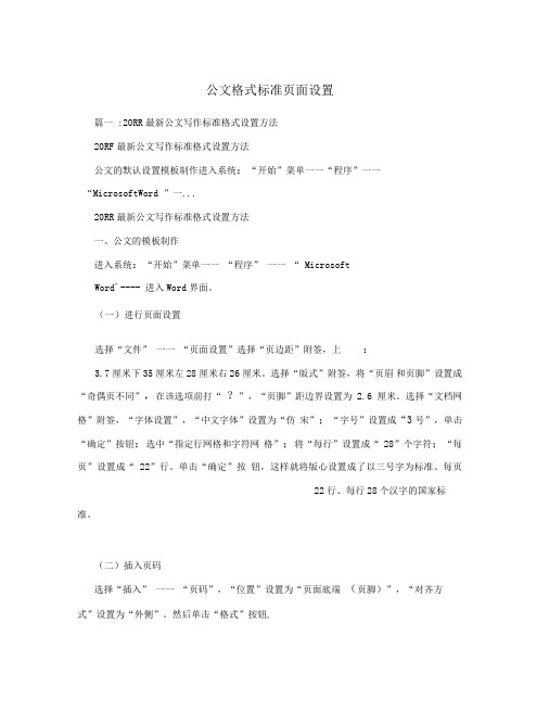 公文格式标准页面设置