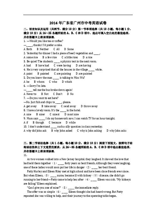 英语_2014年广东省广州市中考英语试卷(含答案)