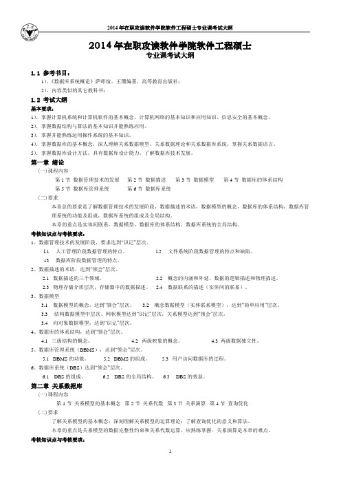 浙江大学软件工程gct复试大纲