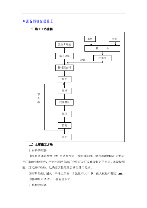 水泥石屑稳定层施工