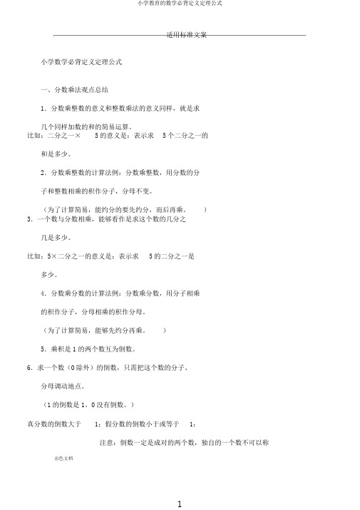 小学数学必背定义定理公式