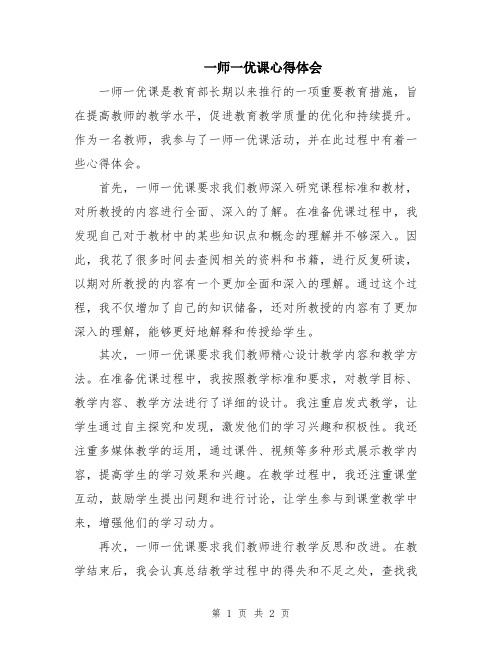 一师一优课心得体会