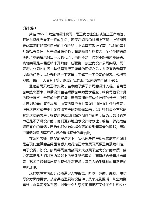 设计实习自我鉴定（精选14篇）