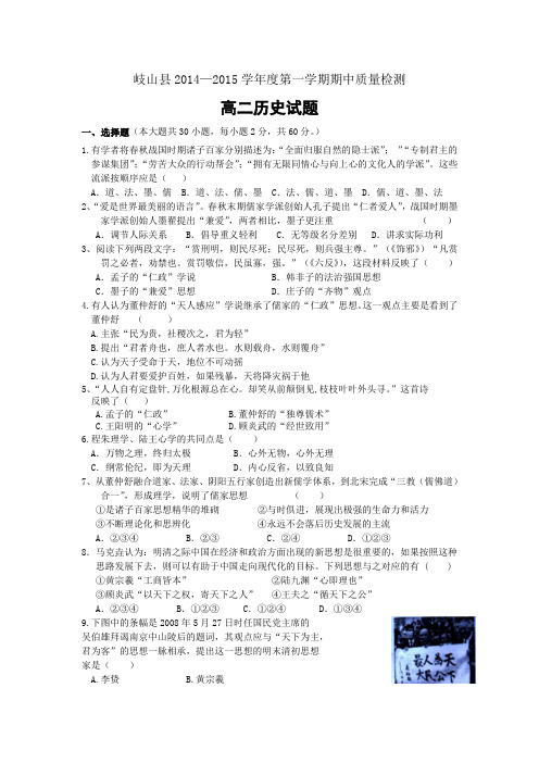 陕西省宝鸡市岐山县2014-2015学年高二上学期期中质量检测历史试题 Word版试卷及答案