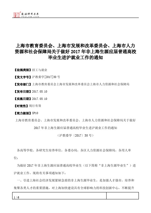 上海市教育委员会、上海市发展和改革委员会、上海市人力资源和社